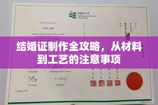 沿河结婚证制作全攻略，从材料到工艺的注意事项