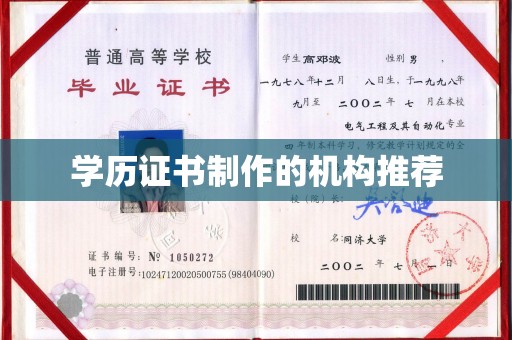 沿河学历证书制作的机构推荐