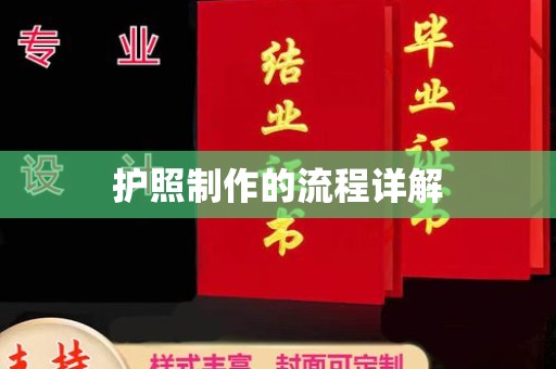 沿河护照制作的流程详解
