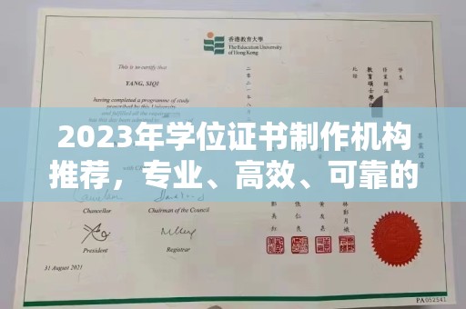 沿河2023年学位证书制作机构推荐，专业、高效、可靠的解决方案