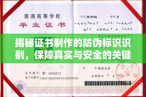 沿河揭秘证书制作的防伪标识识别，保障真实与安全的关键