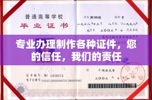 沿河专业办理制作各种证件，您的信任，我们的责任