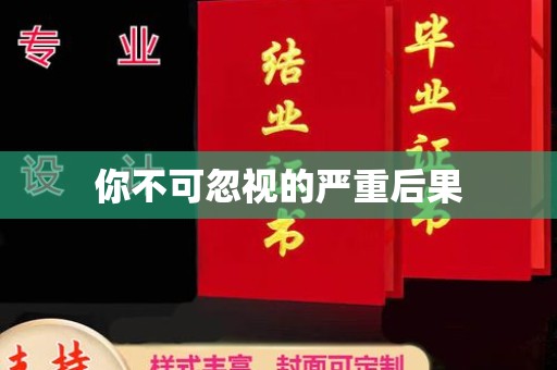 沿河你不可忽视的严重后果