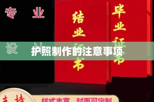 沿河护照制作的注意事项