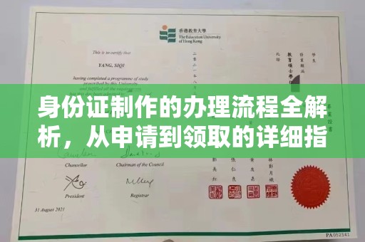 沿河身份证制作的办理流程全解析，从申请到领取的详细指南