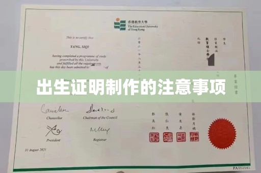 沿河出生证明制作的注意事项